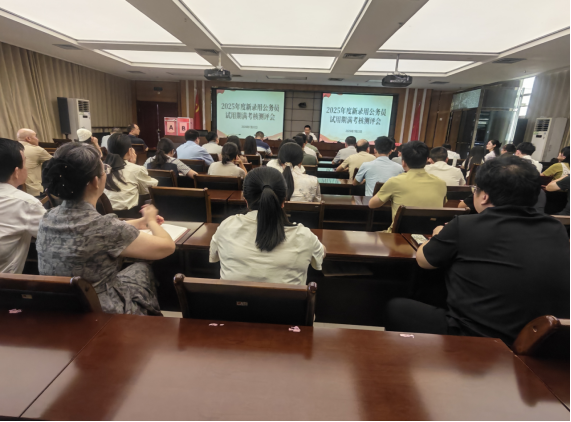 市财政局召开2025年度新录用公务员试用期满考核述职测评会议